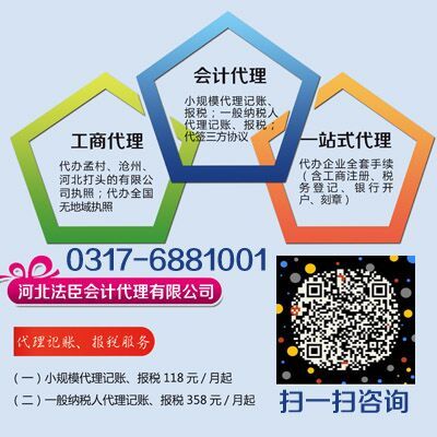 孟村代辦執(zhí)照與滄州代辦執(zhí)照首選——法臣會(huì)計(jì)代理，行業(yè)優(yōu)秀服務(wù)助力廣告設(shè)計(jì)企業(yè)
