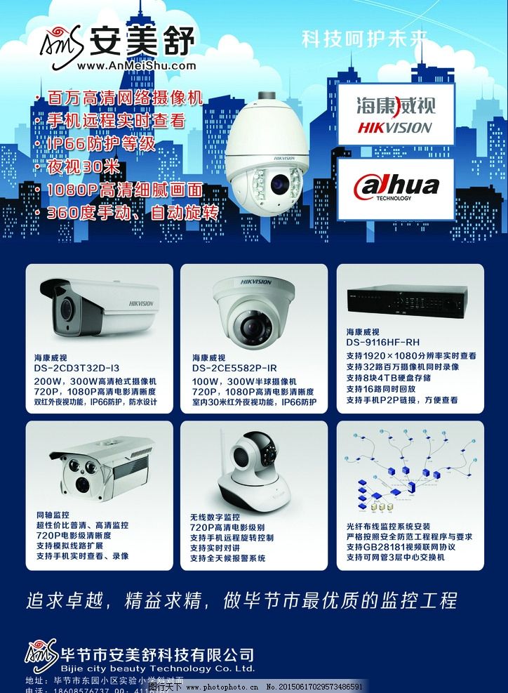 攜手海康威視·安美舒 專業安防監控解決方案代理代辦服務